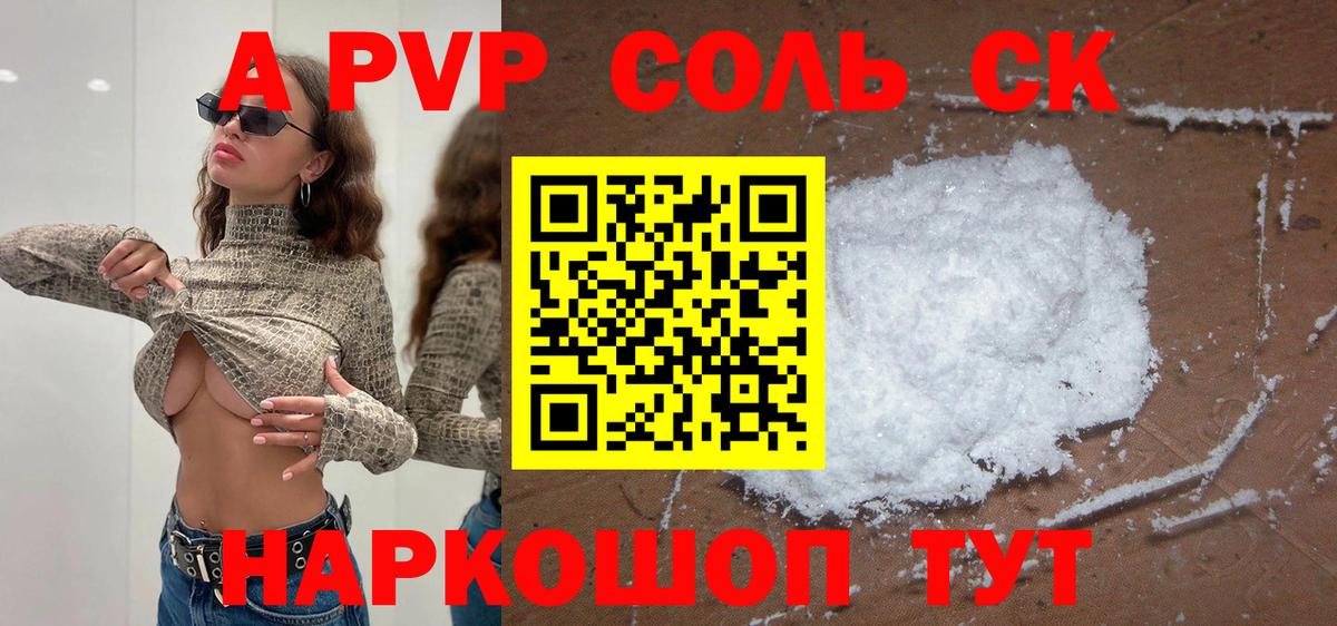 Alpha PVP Соль Стрежевой