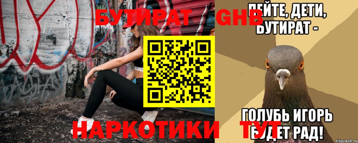 Стрежевой  Бутират оксибутират  БУТИРАТ  Вход с VPN 