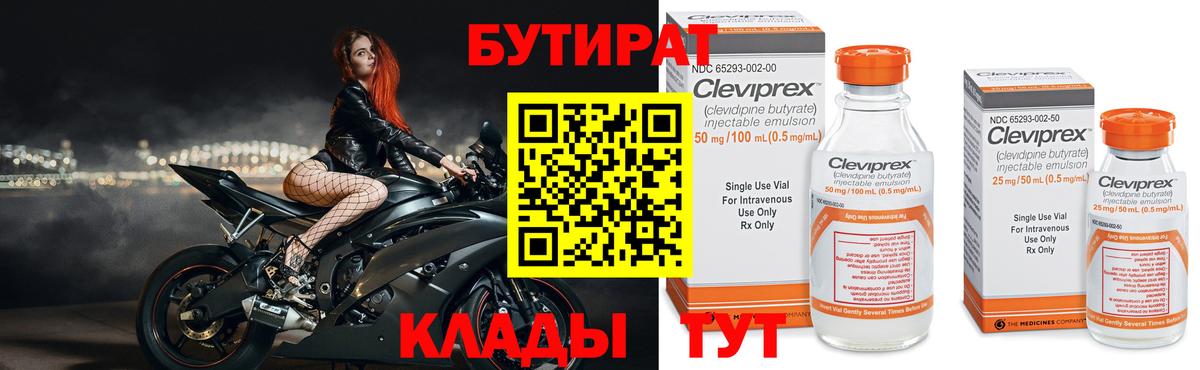 Бутират вода Стрежевой