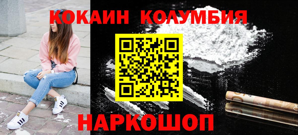 COCAIN Эквадор  КОКАИН 99%  Стрежевой  Вход с VPN 