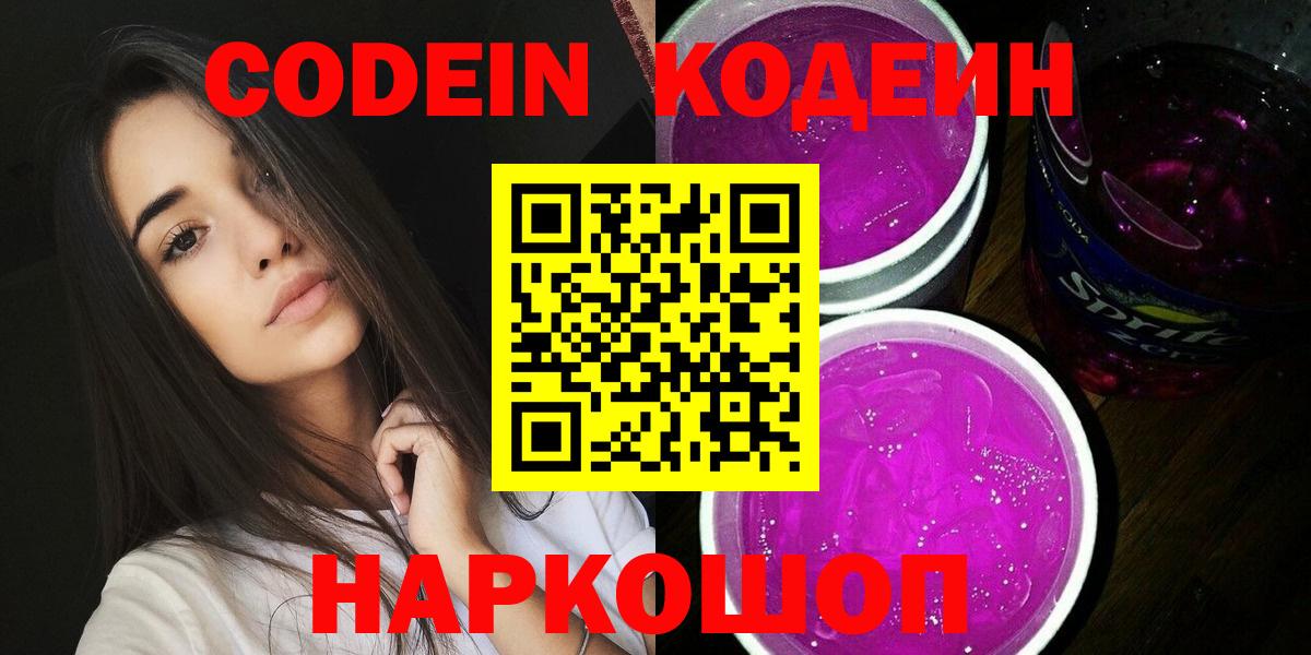 Кодеиновый сироп Lean напиток Lean (лин)  Codein напиток Lean (лин)  Стрежевой 