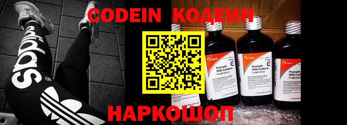 Codein напиток Lean (лин)  Вход с VPN  Стрежевой  Кодеиновый сироп Lean напиток Lean (лин) 