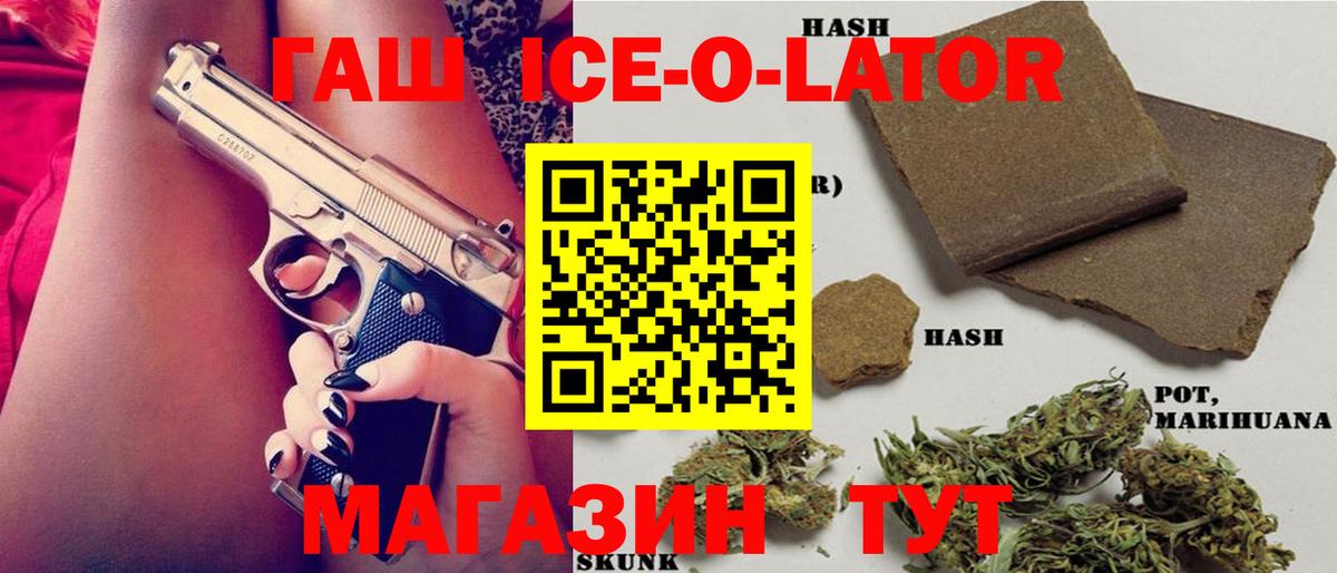 ГАШИШ индика сатива  ГАШ Ice-O-Lator  ГАШИШ  купить наркоту  Стрежевой 