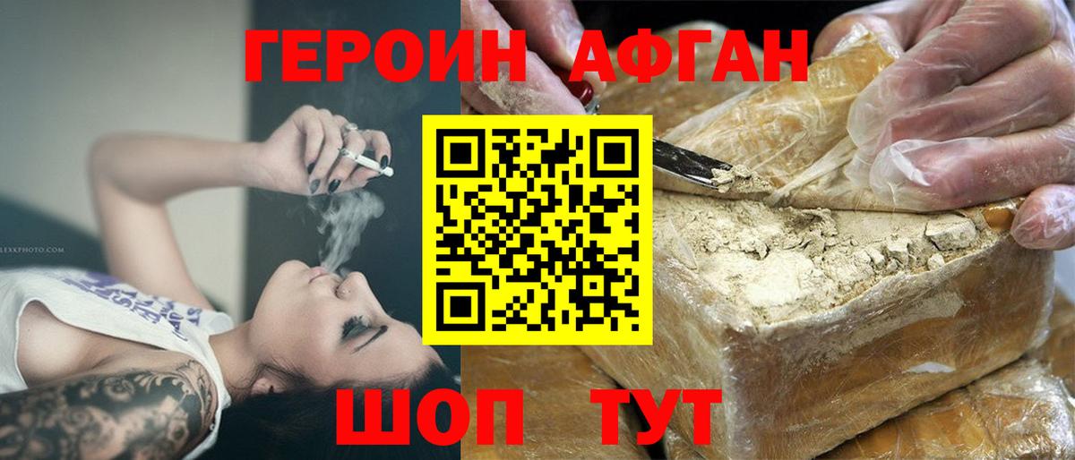 Героин VHQ  Стрежевой 