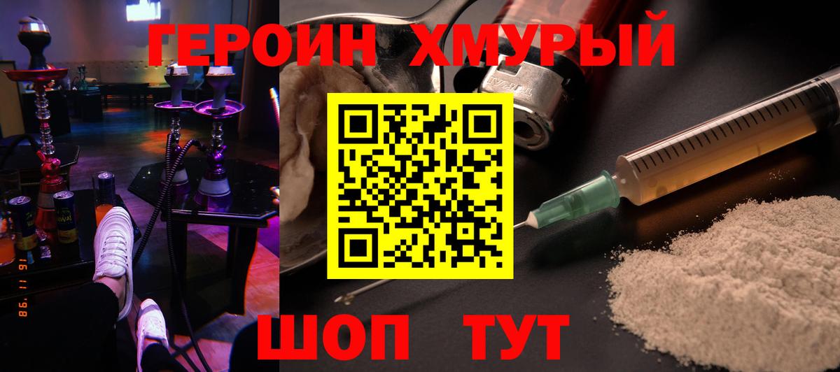 ГЕРОИН герыч Стрежевой