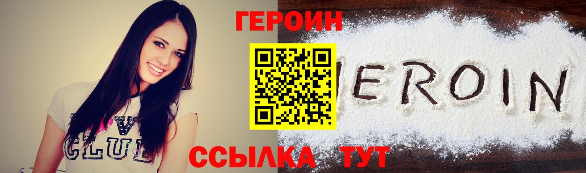 ГЕРОИН хмурый  Вход с VPN  Стрежевой 