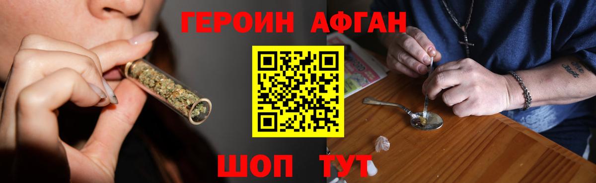 Героин хмурый Стрежевой