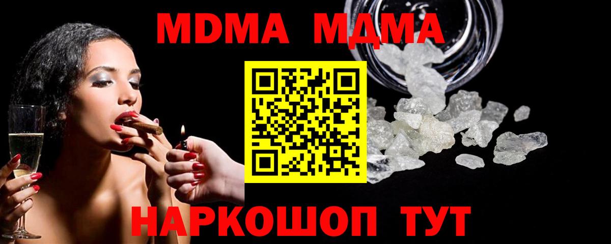 MDMA кристаллы  Вход с VPN  МДМА  МДМА Molly  Стрежевой 
